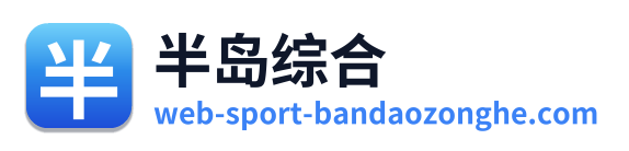 半岛综合
